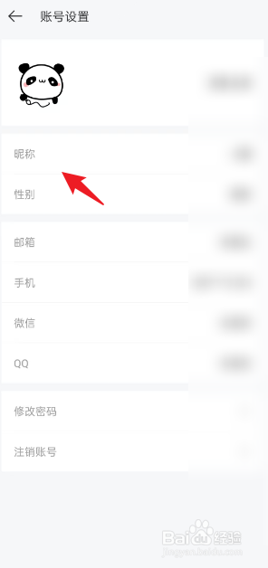 墨记日记如何修改个人昵称