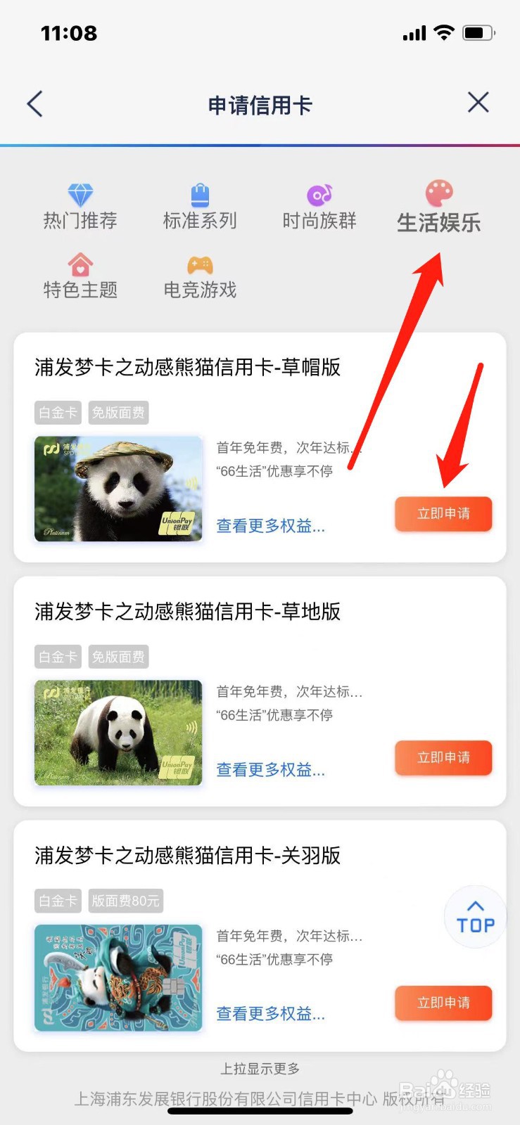 浦发银行生活娱乐信用卡如何申请