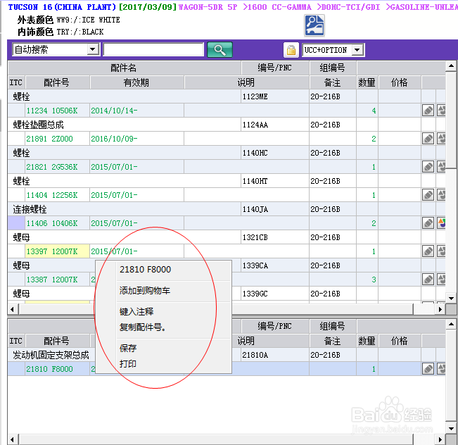 如何使用EPC查找全新途胜的发动机固定支架