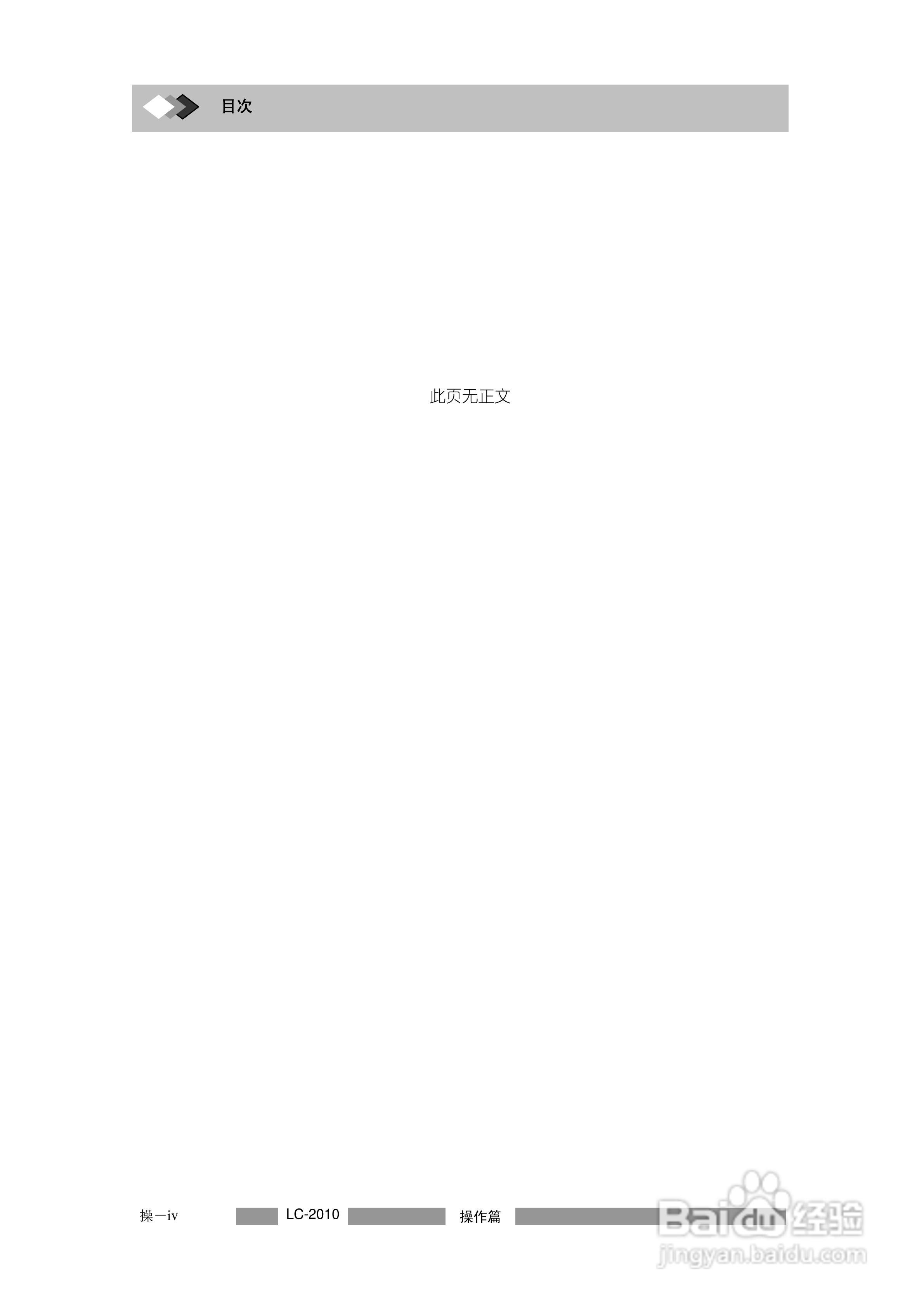 LC-2010C岛津高效液相色谱仪操作说明书:[3]