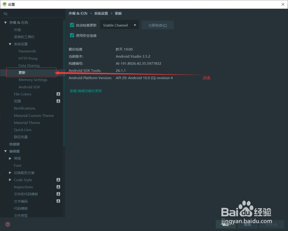 Android Studio如何关闭自动更新？