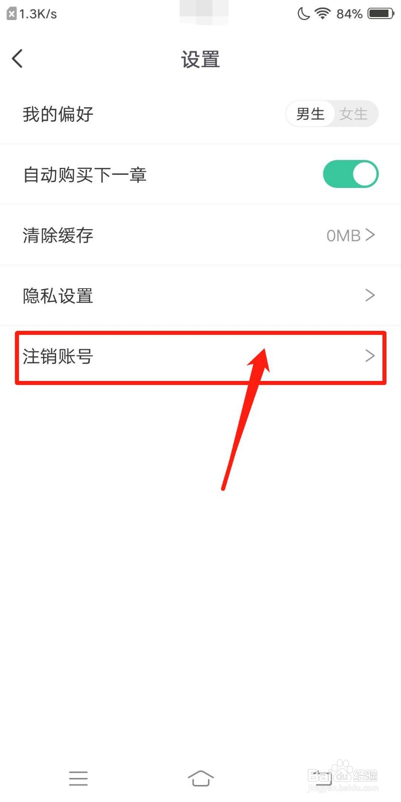 满孟小说怎么设置注销账号