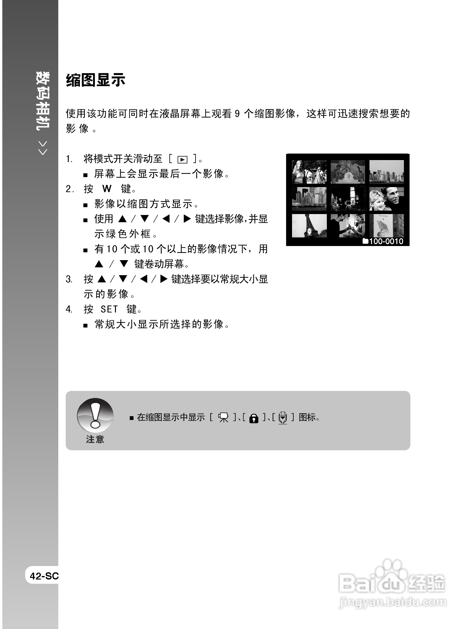 拍得丽SL-58数码相机使用说明书:[5]