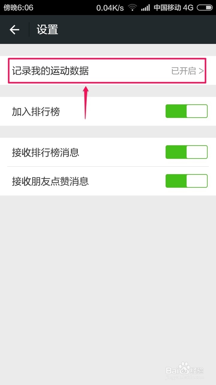 微信运动在哪,微信运动怎么使用