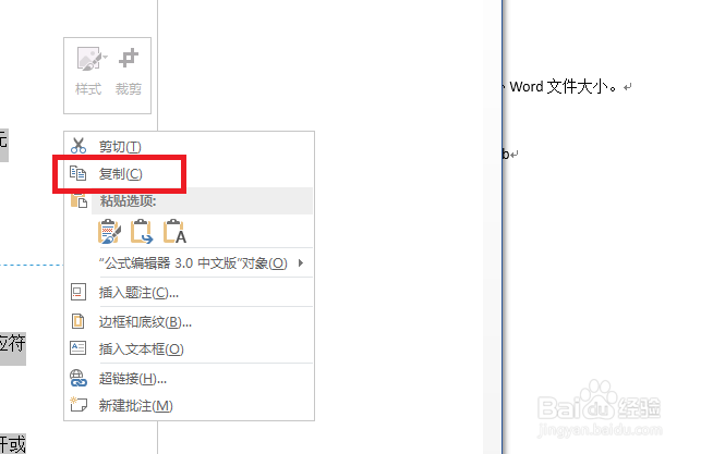 如何减小Word文件的大小