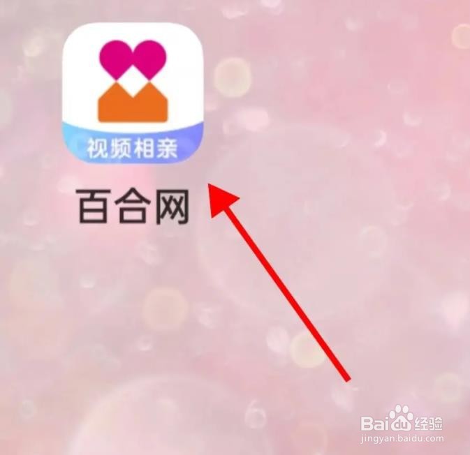 百合网是怎么查找谁看过我呢