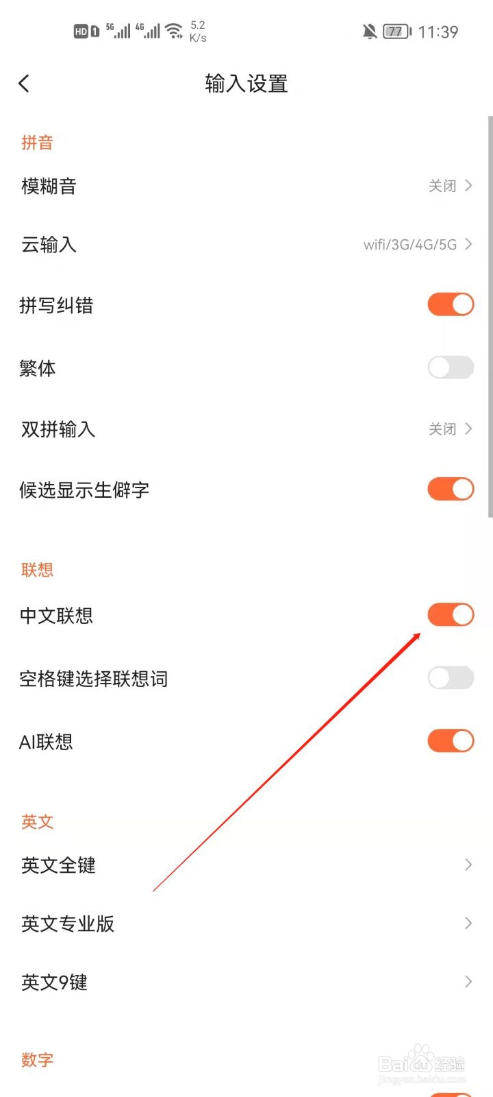 搜狗输入法怎么关闭中文联想？