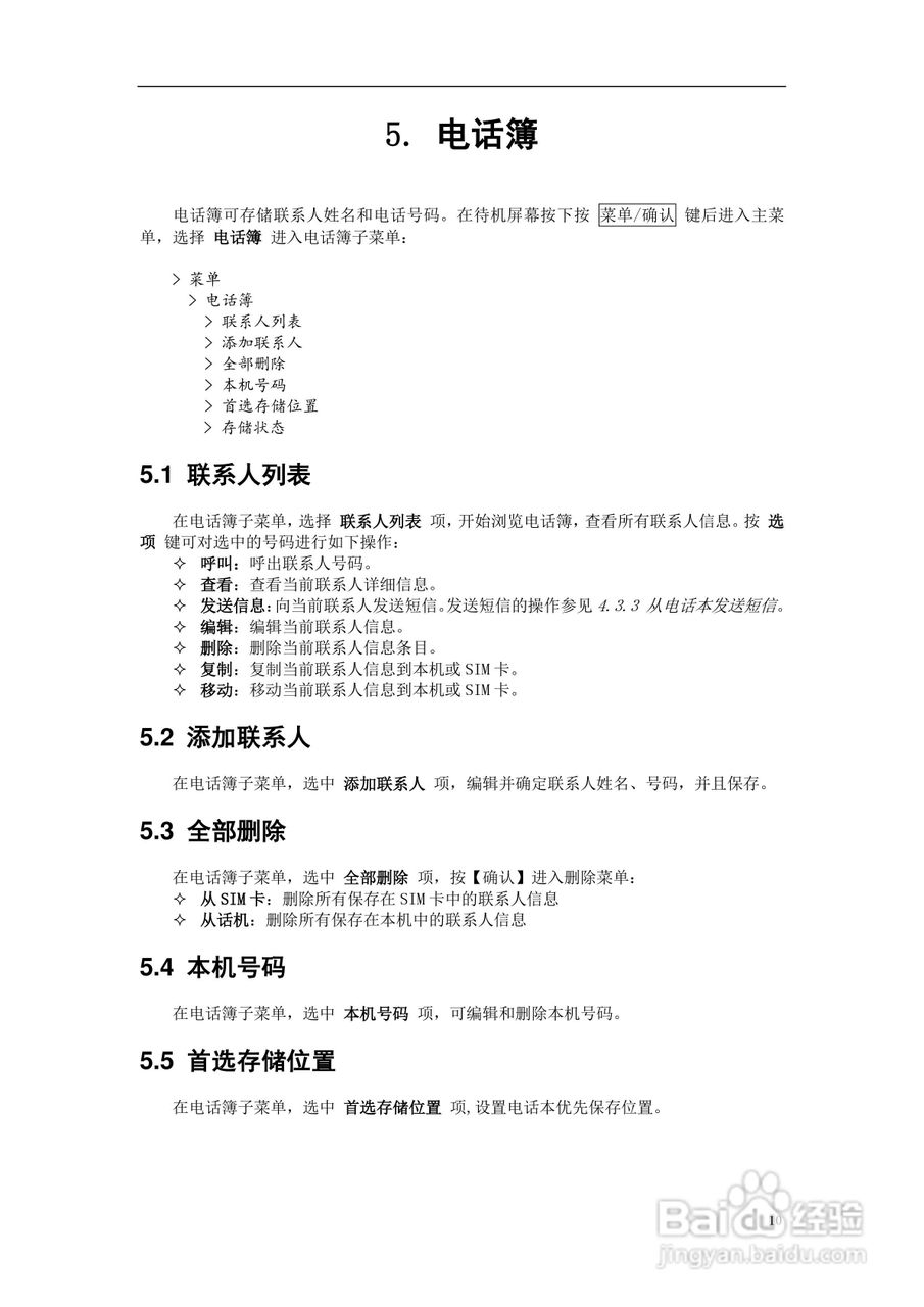 GSM 双频数字移动电话机TD-H9使用说明书:[2]