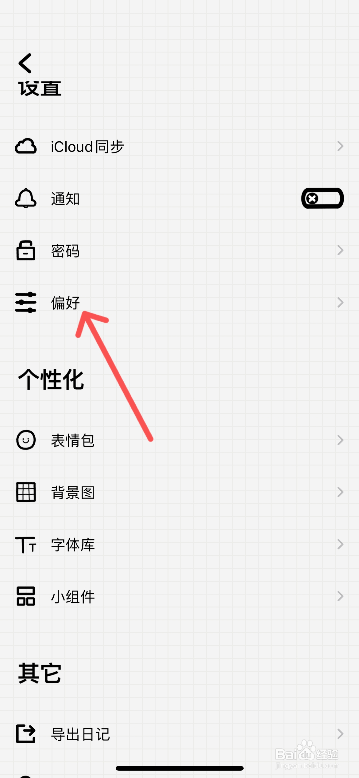 宇宙人日记在哪关闭震动反馈