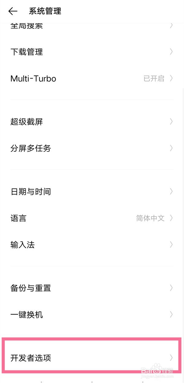 iqooneo5的开发者选项在哪里