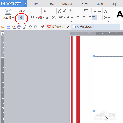 wps文本:制作年会邀请函