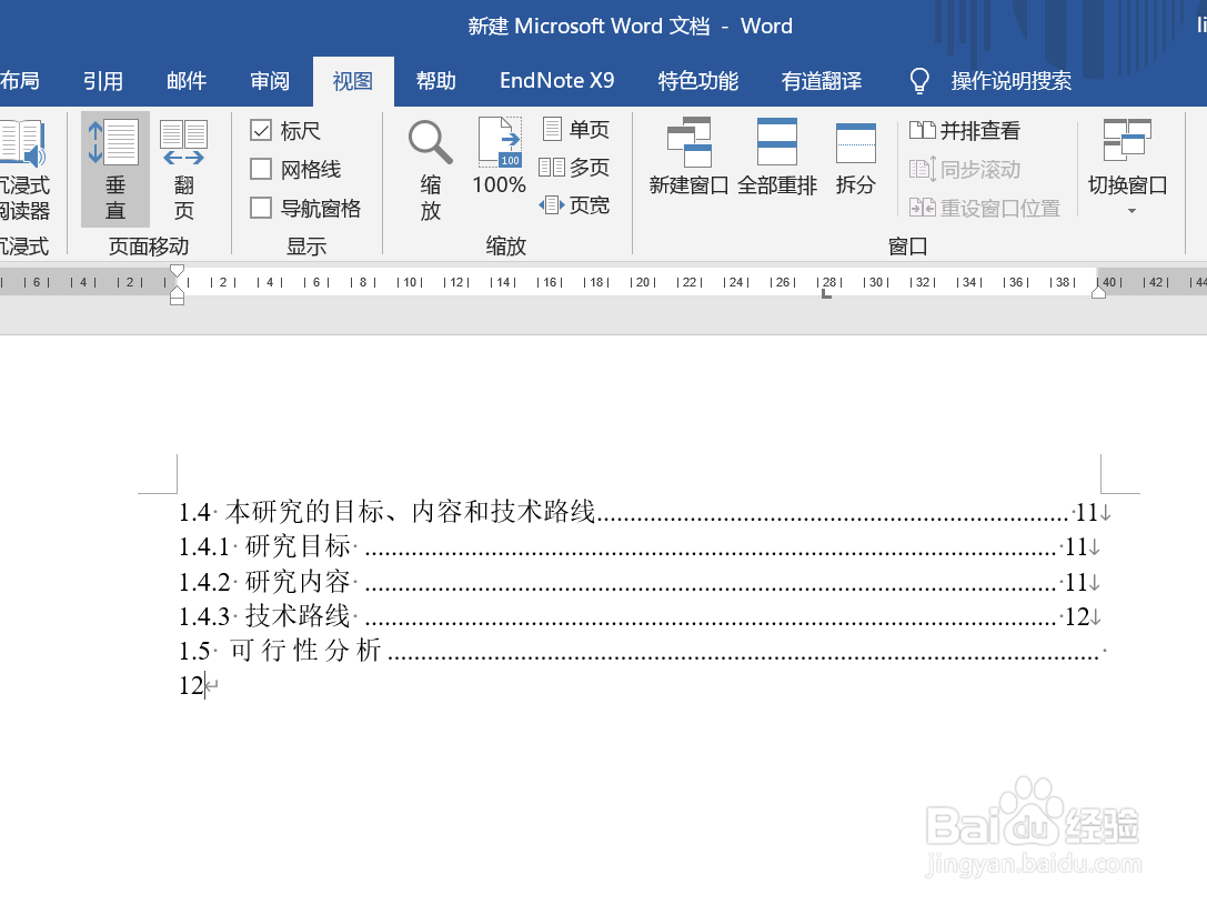 Word如何快速对齐文字