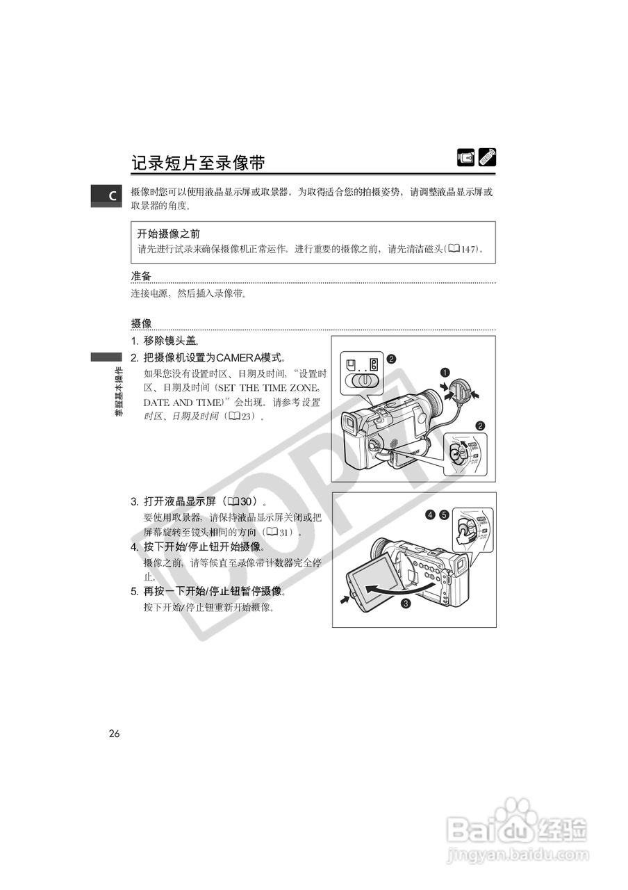 佳能MVX100i数码摄像机使用说明书:[3]