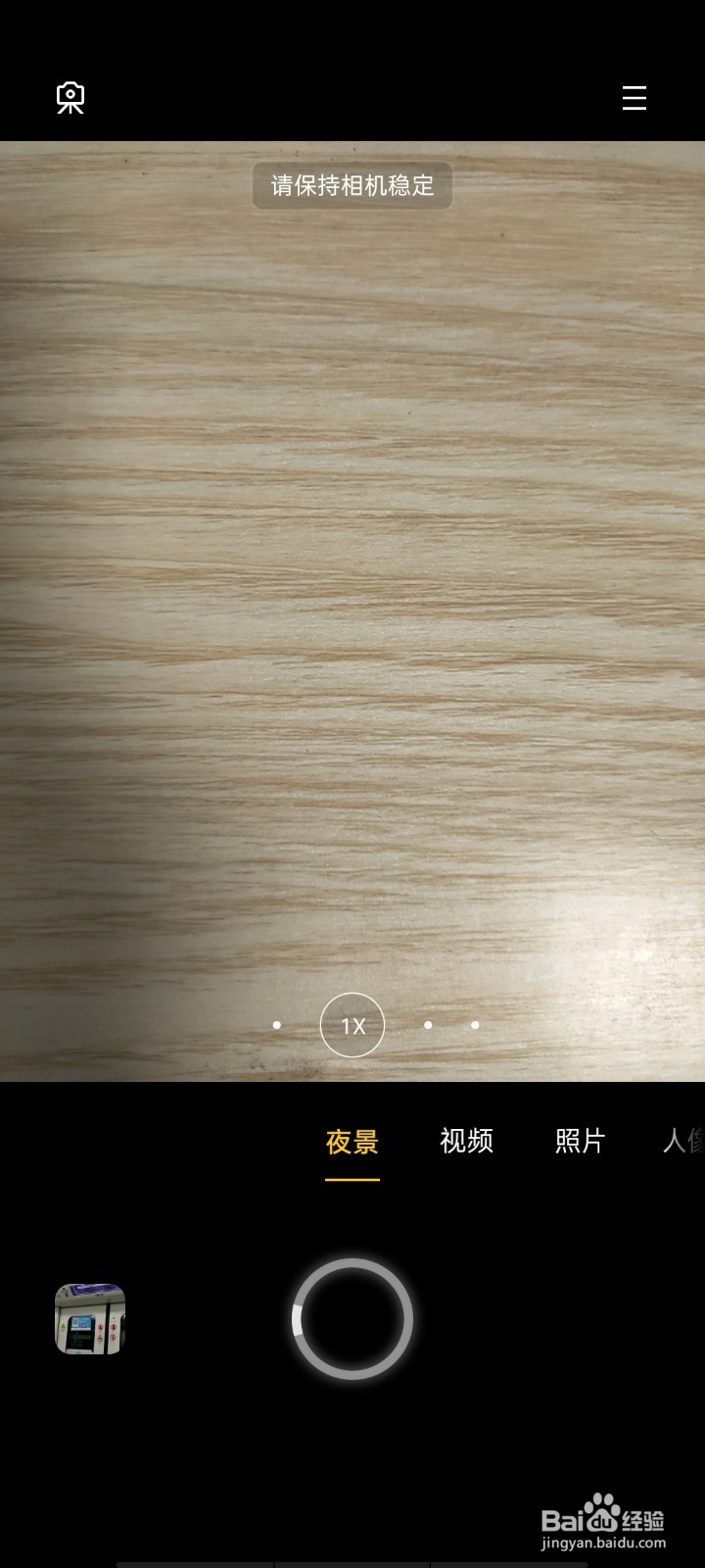 OPPO Reno4 Pro如何使用极夜模式拍照