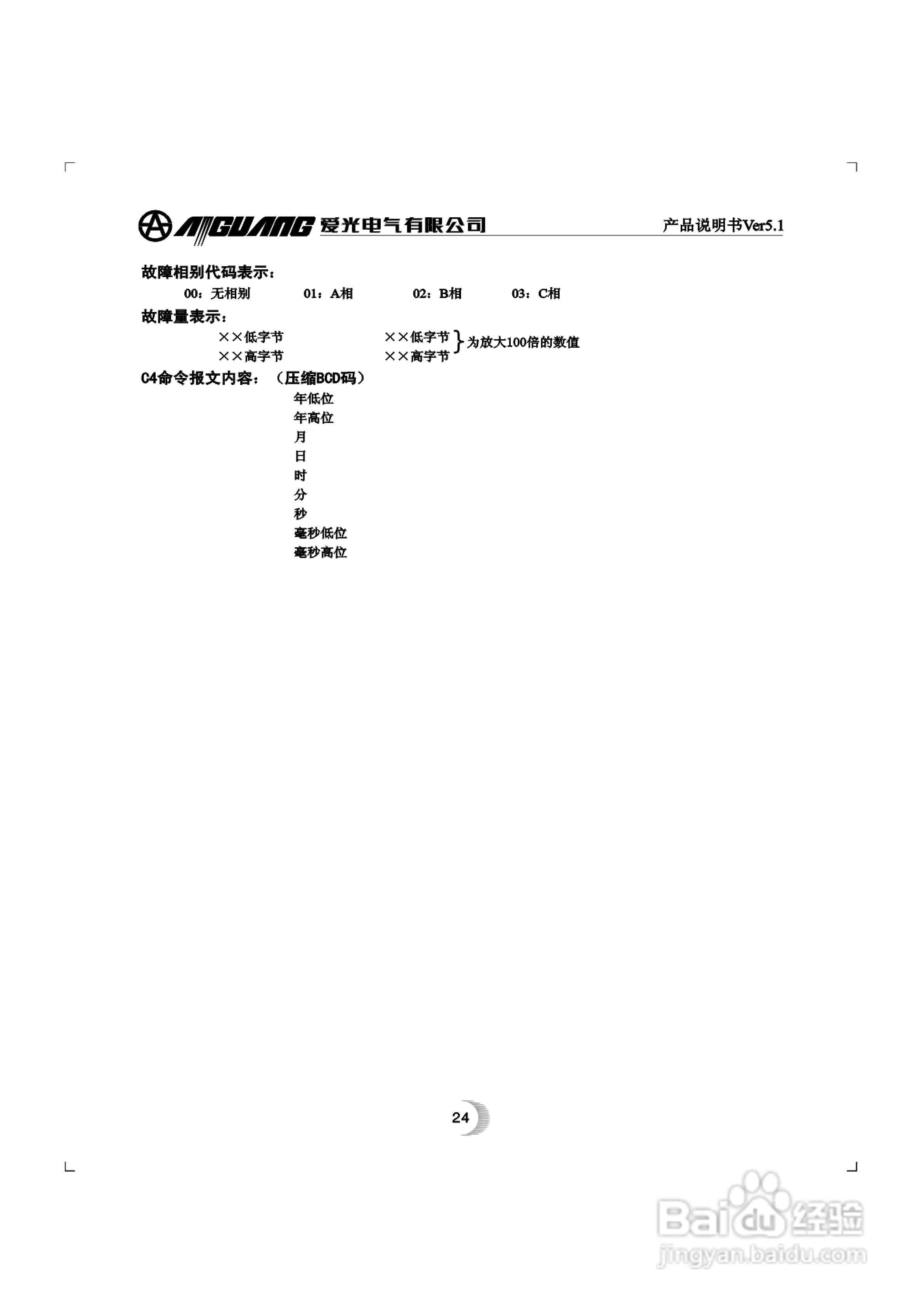 爱光MMP-1微机电动机综合保护装置说明书:[3]