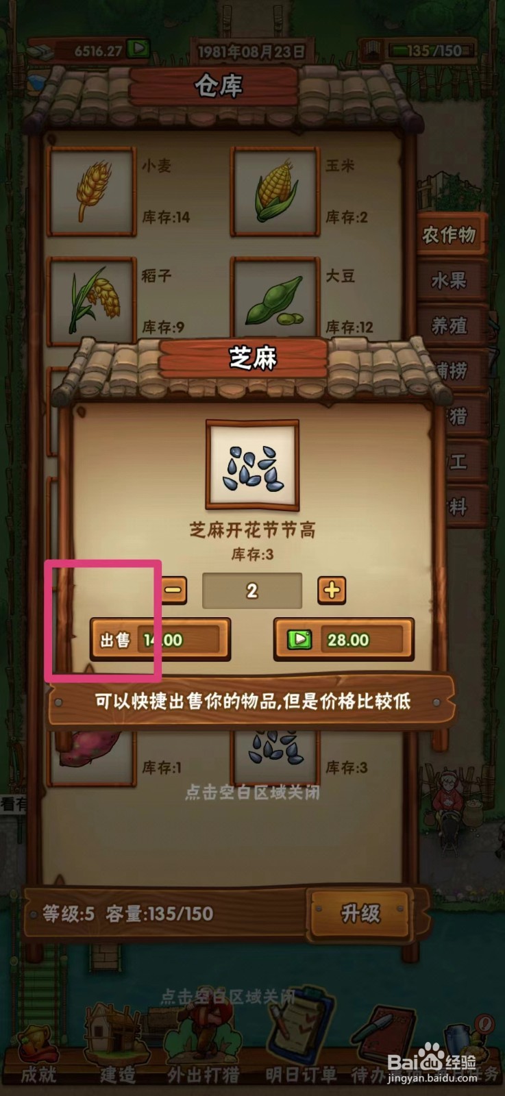 外婆的小农院怎么出售芝麻