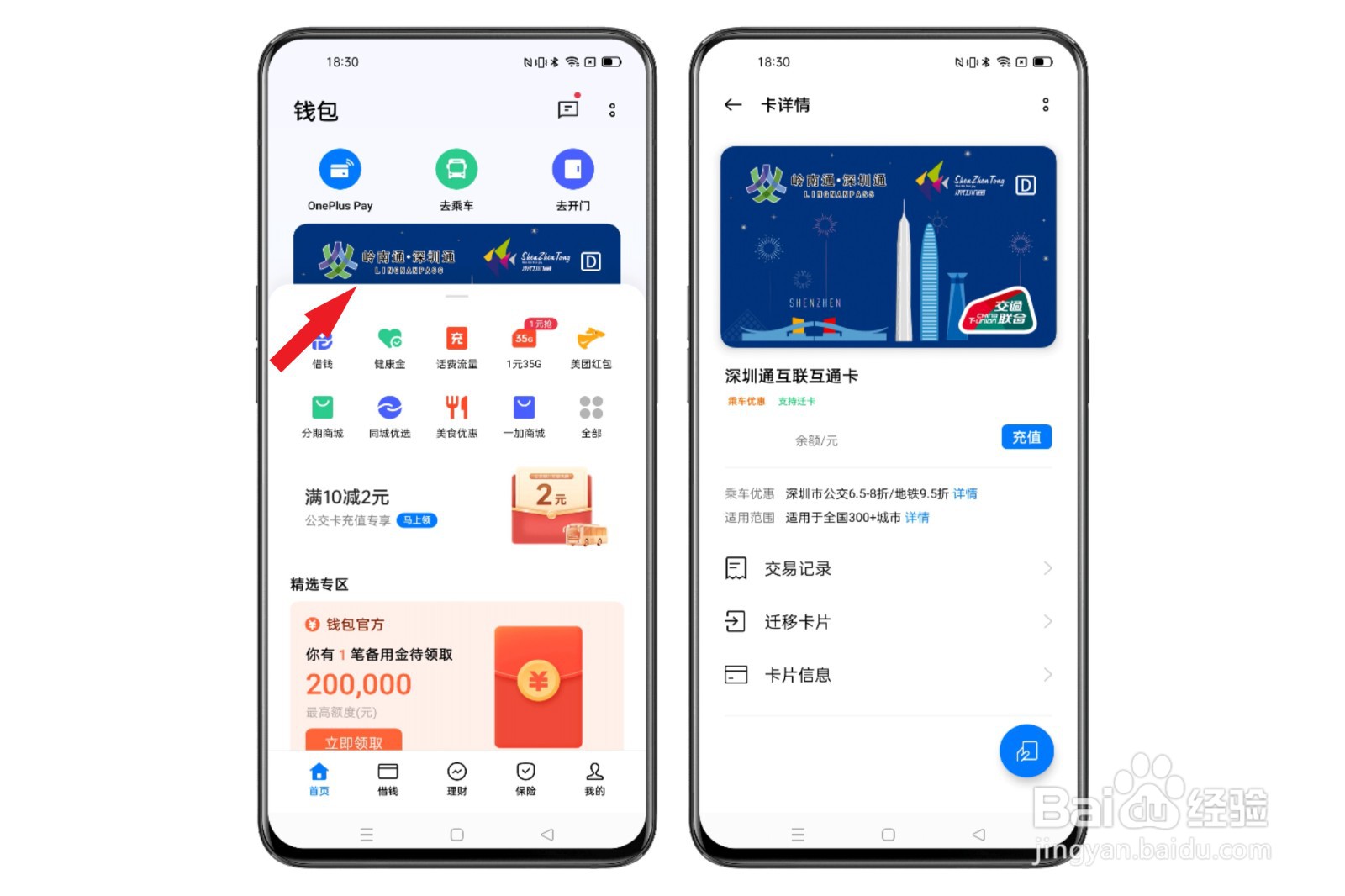 一加钱包怎么开通公交卡