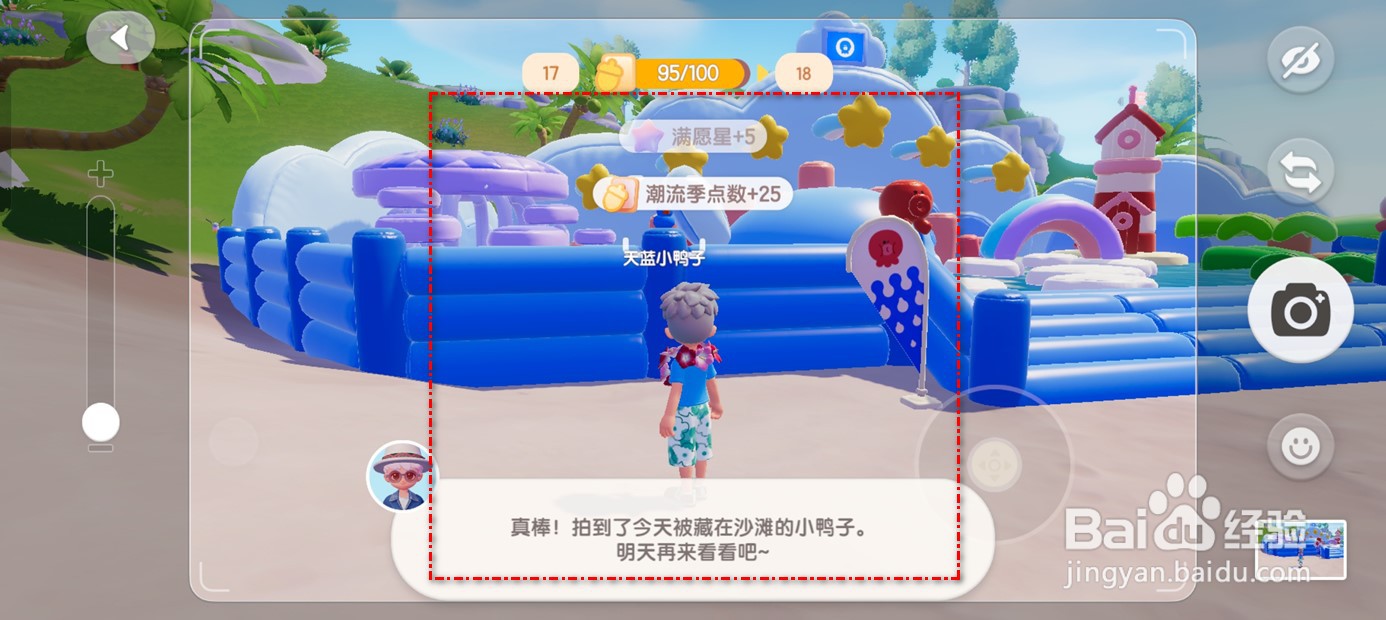 心动小镇天蓝小鸭子在哪里可以拍到