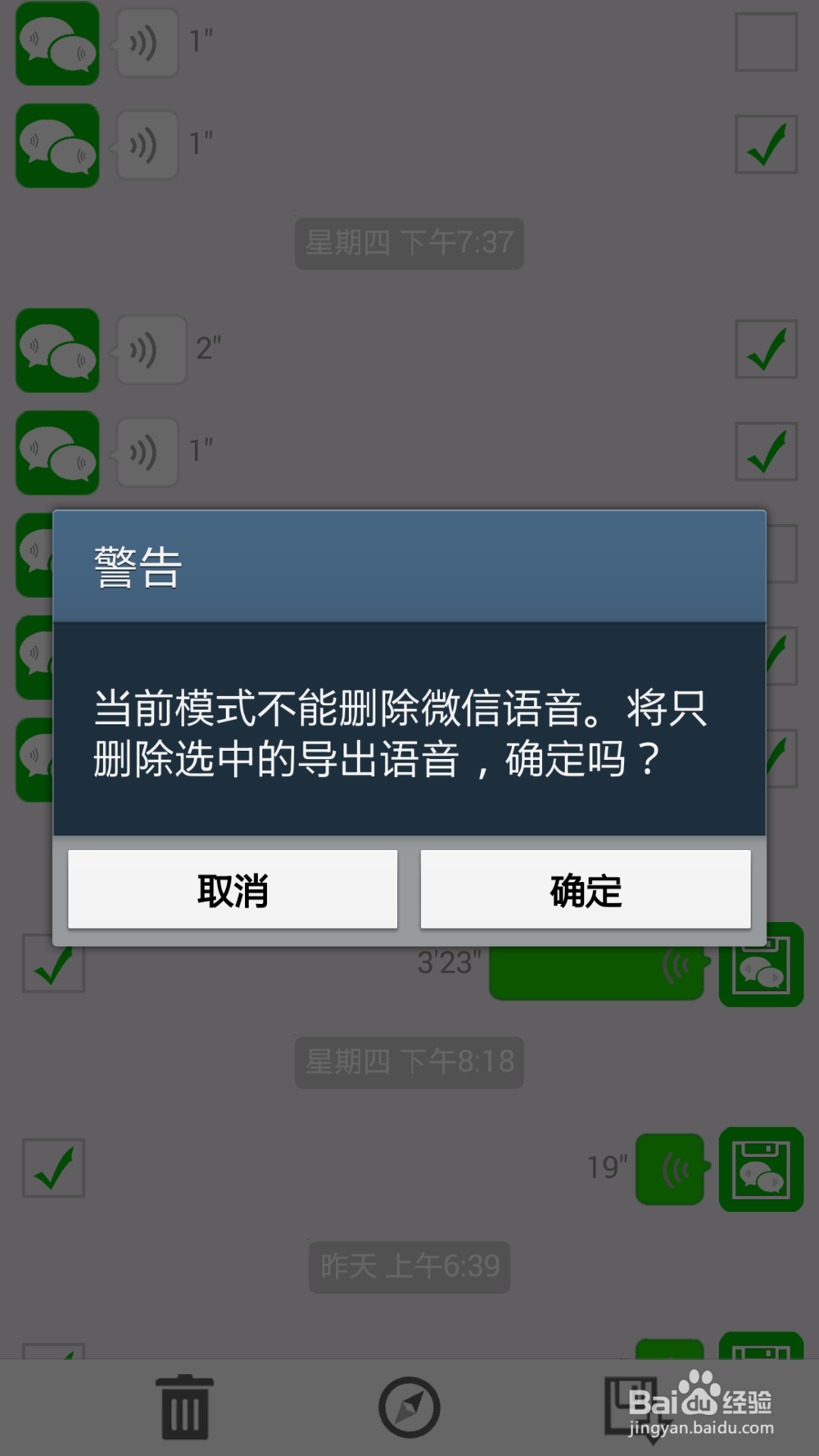 安卓微信语音导出