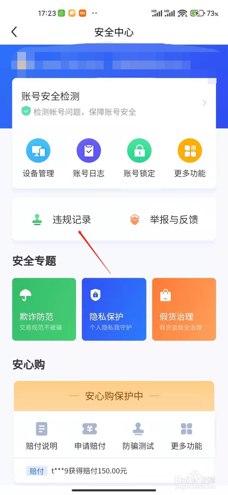 闲鱼app怎么查看违规记录
