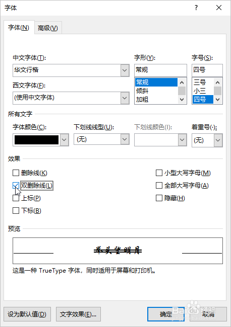 Word 2019加粗文本、添加和设置下划线、删除线