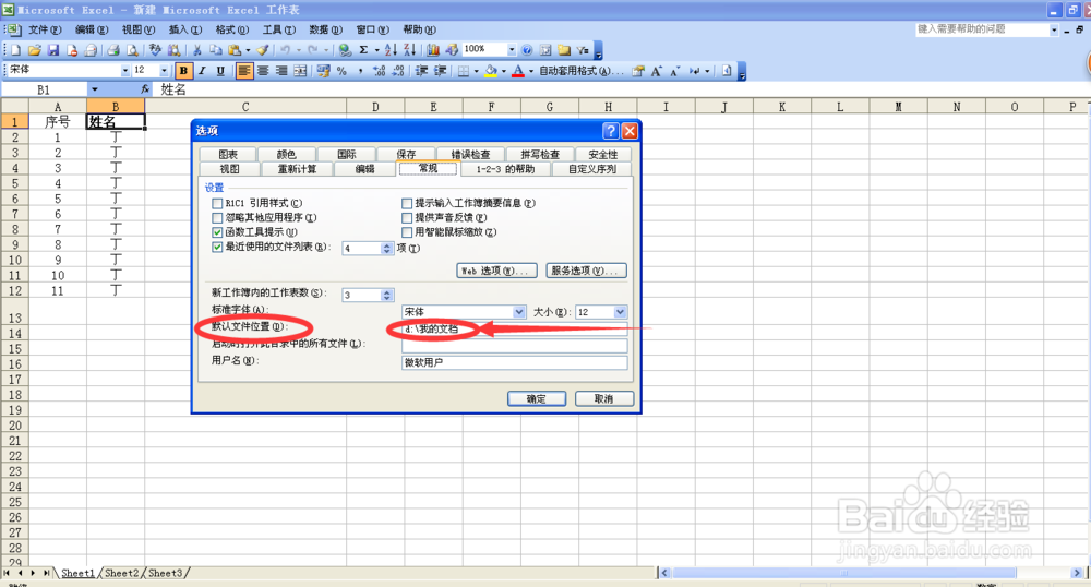 在EXCEL表格中更改文件保存位置