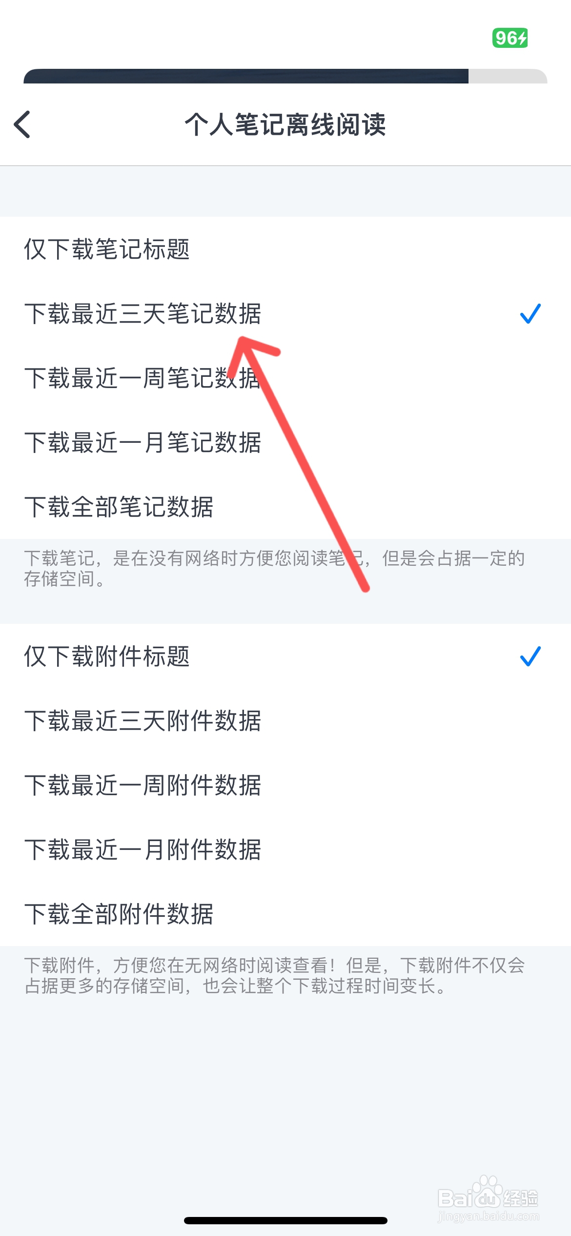 为知笔记怎么设置下载最近三天笔记数据
