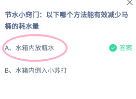 蚂蚁庄园2024年8月20日正确答案是什么？