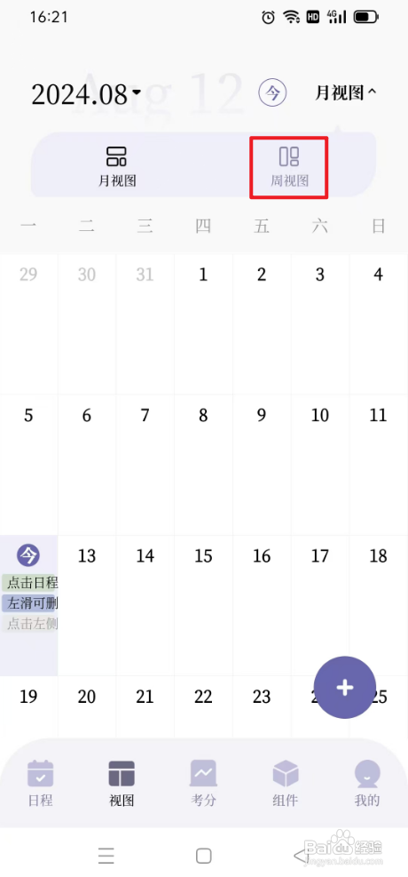 原子清单设置周视图的攻略