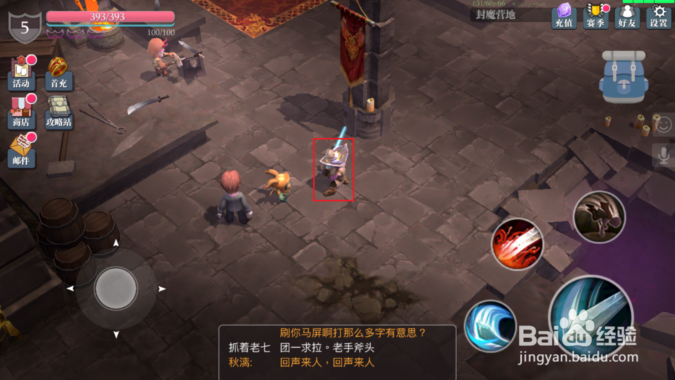 魔渊之刃如何穿戴时装