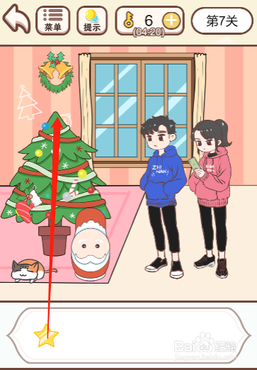 我老婆超凶第七关过关攻略
