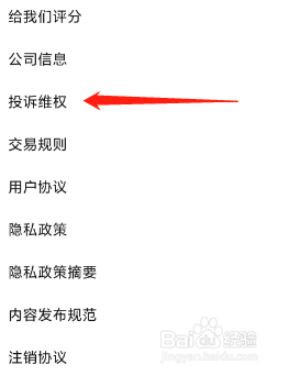 95分查看投诉维权的方法