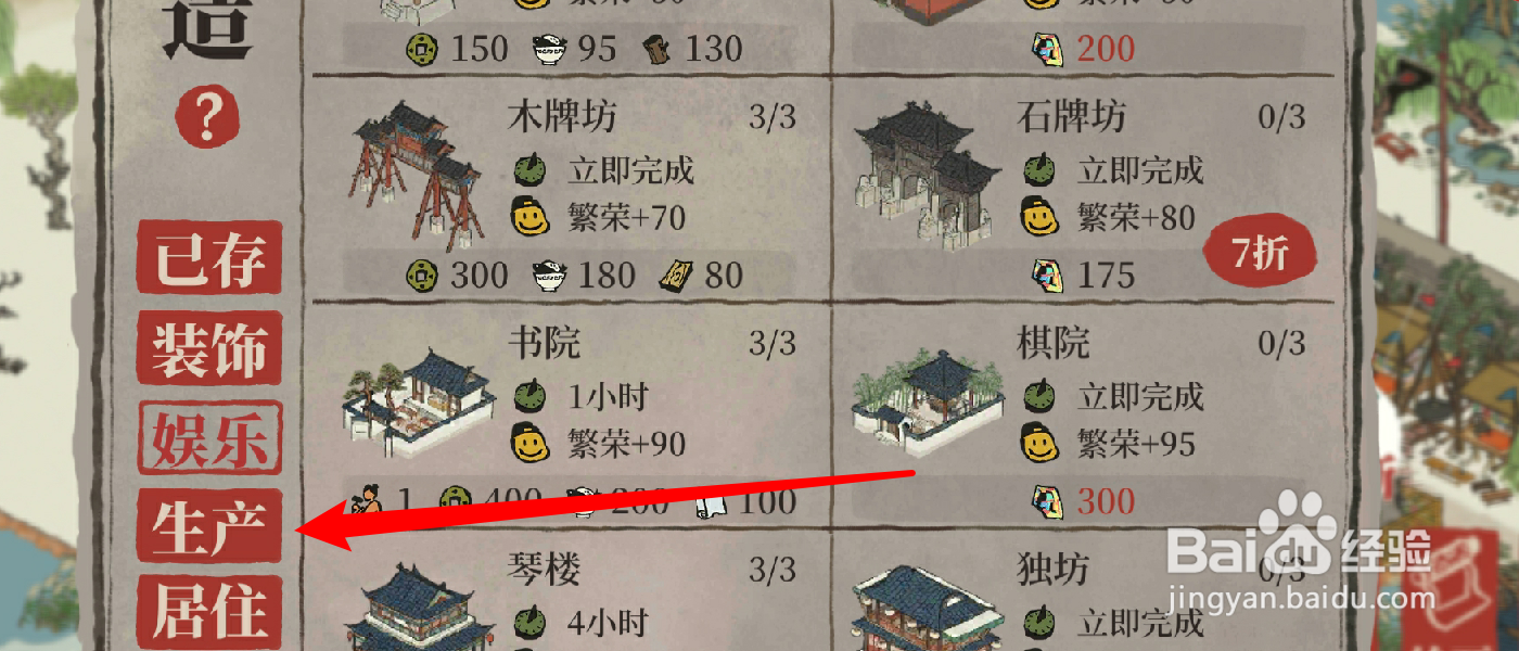 江南百景图漆树林怎么建造