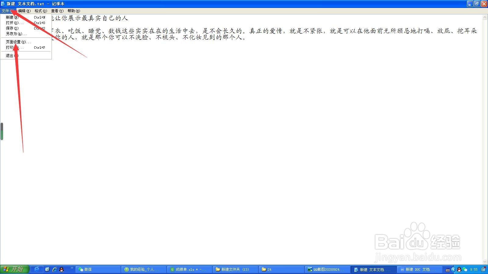 文本文档如何设置A4纸打印？
