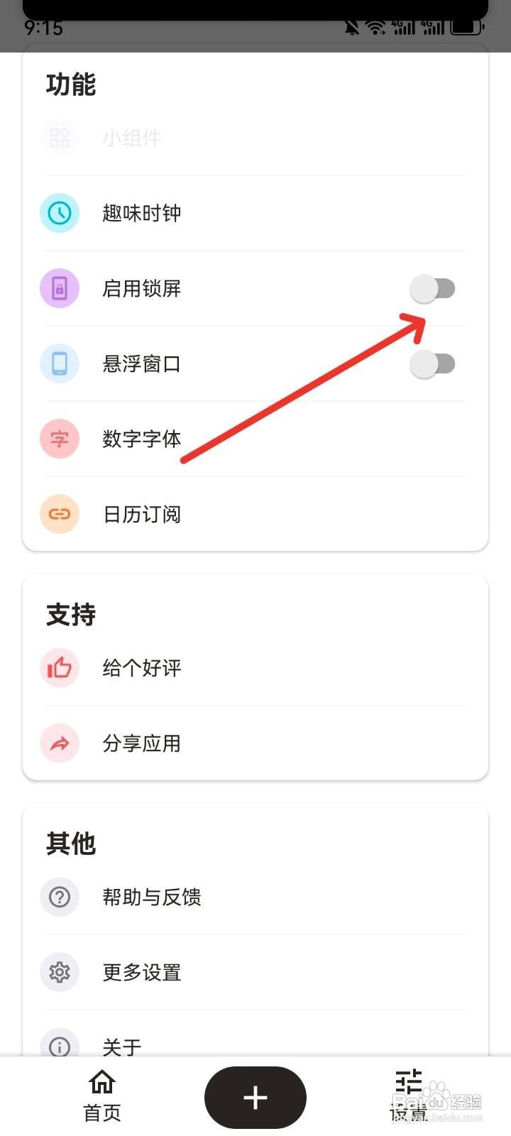 iTime应用在哪里启用锁屏
