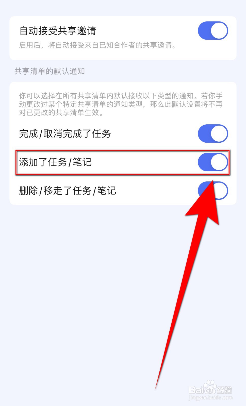 滴答清单如何关闭添加了任务/笔记