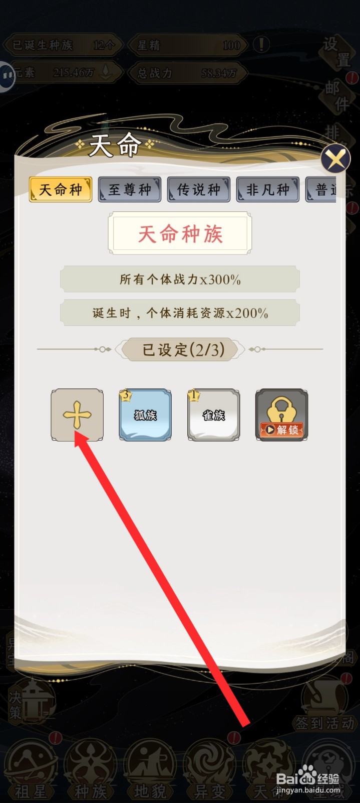 祖星发展模拟的龙族如何设置天命种