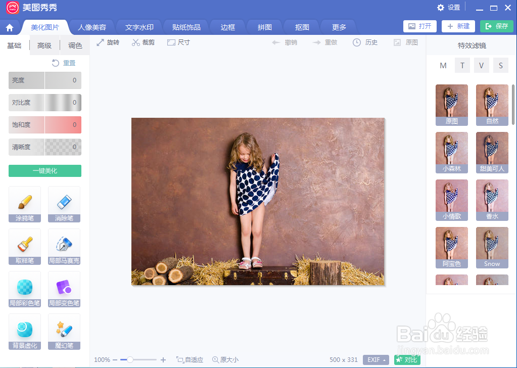 在美图秀秀中给图片添加炫彩边框