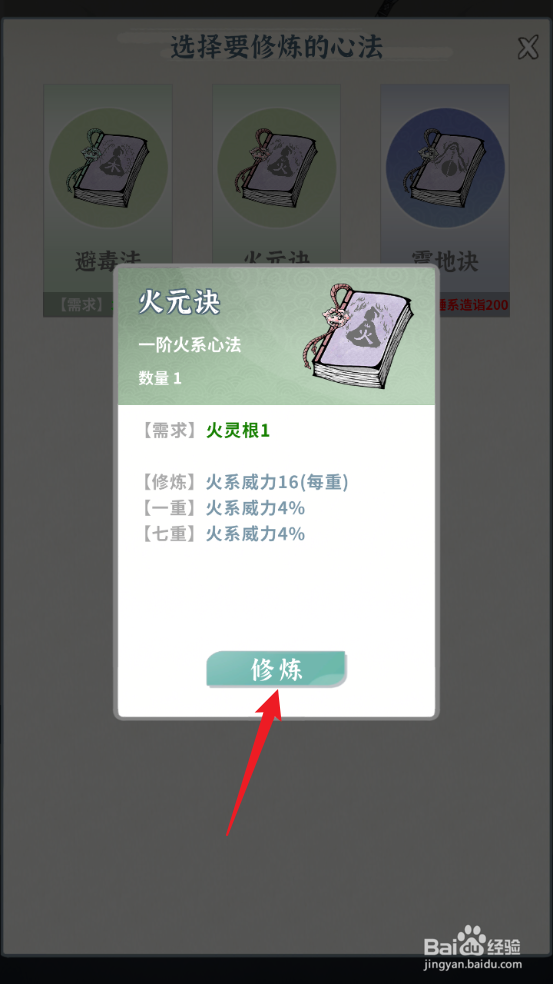 碧海苍云录钟楚真怎么修炼火元诀