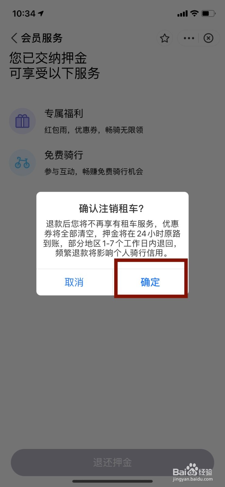 怎么通过叮嗒出行小程序退押金