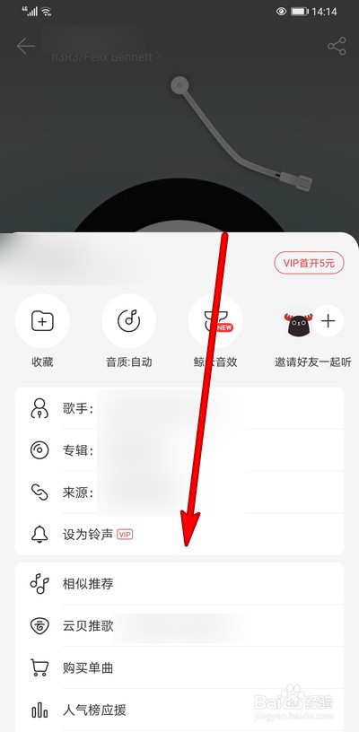 网易云音乐如何屏蔽单曲