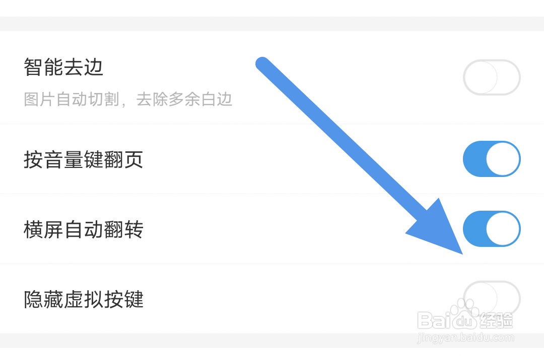 漫画台app怎样关闭隐藏虚拟按键选项