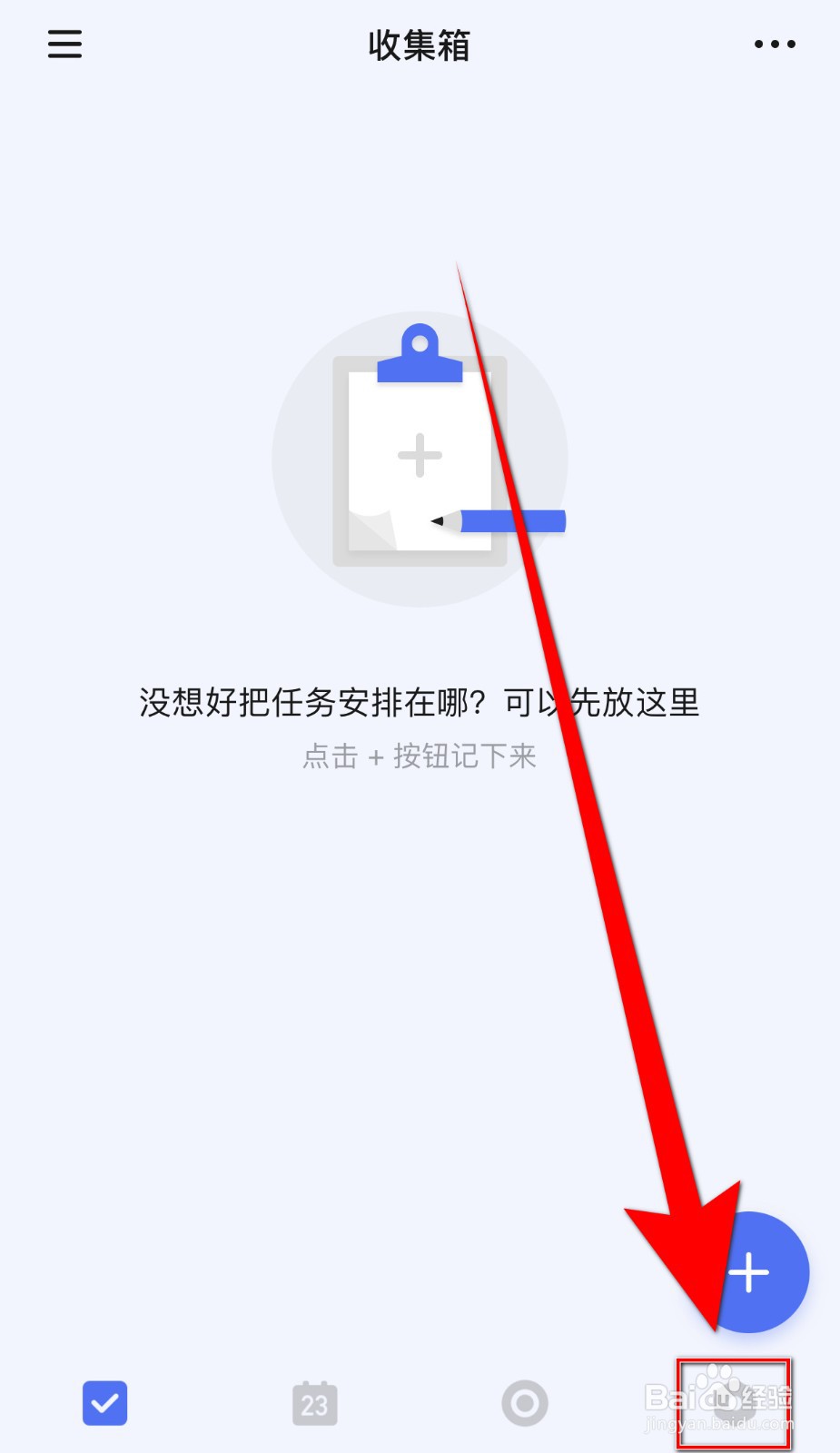 如何开启滴答清单显示节假日调休