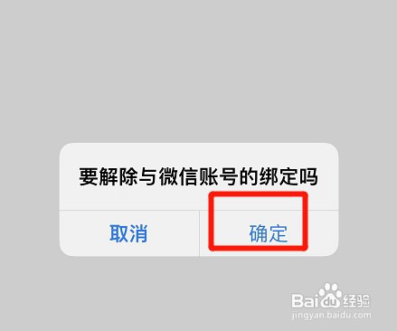 美团解除与微信账号绑定怎么操作