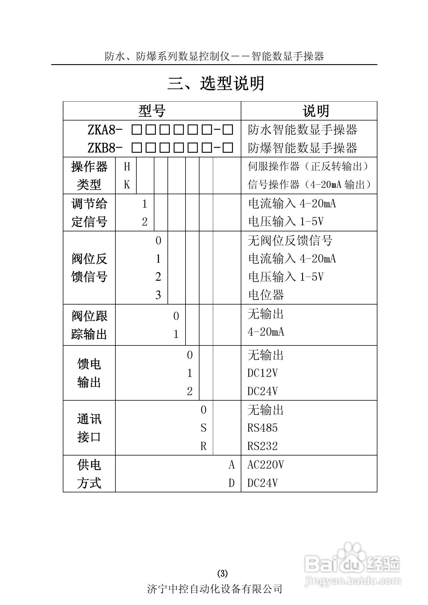 ZKA8防水型智能数显手操器仪使用说明书:[1]