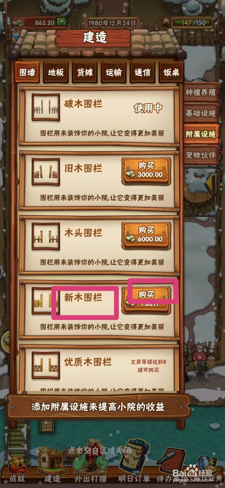外婆的小农院怎么购买新木围栏