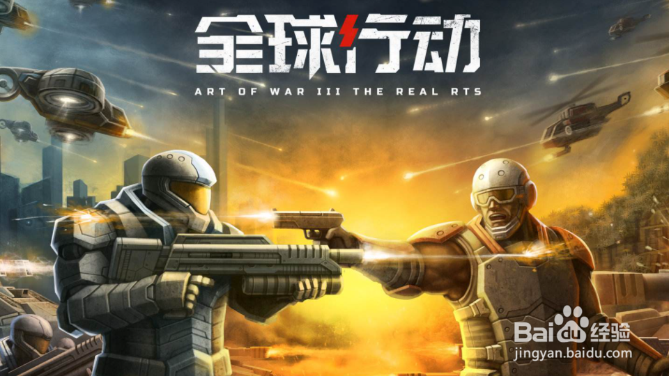 全球行动如何换阵营