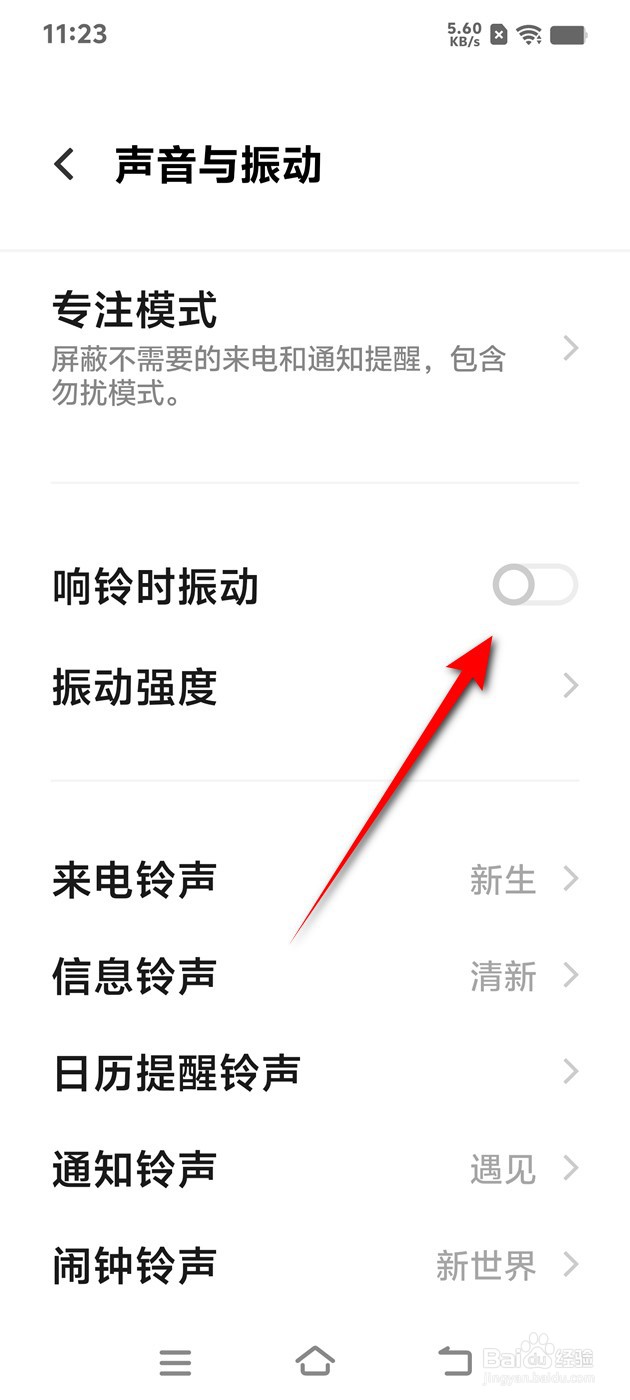 IQOO手机响铃时振动怎么开启与关闭