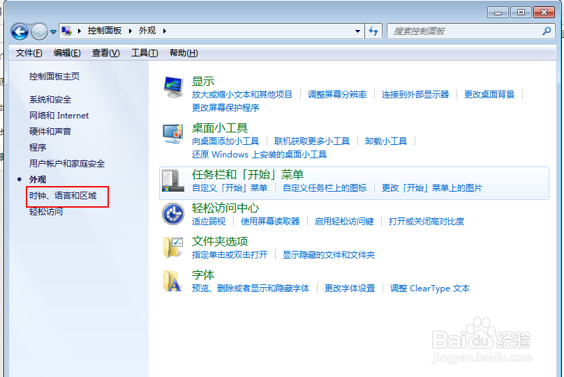 电脑桌面的时间怎么设置？日期与时间怎么设置？