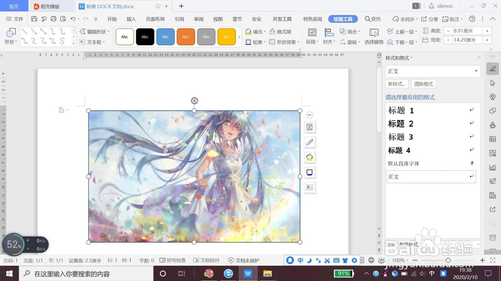 wps图片透明度怎么调